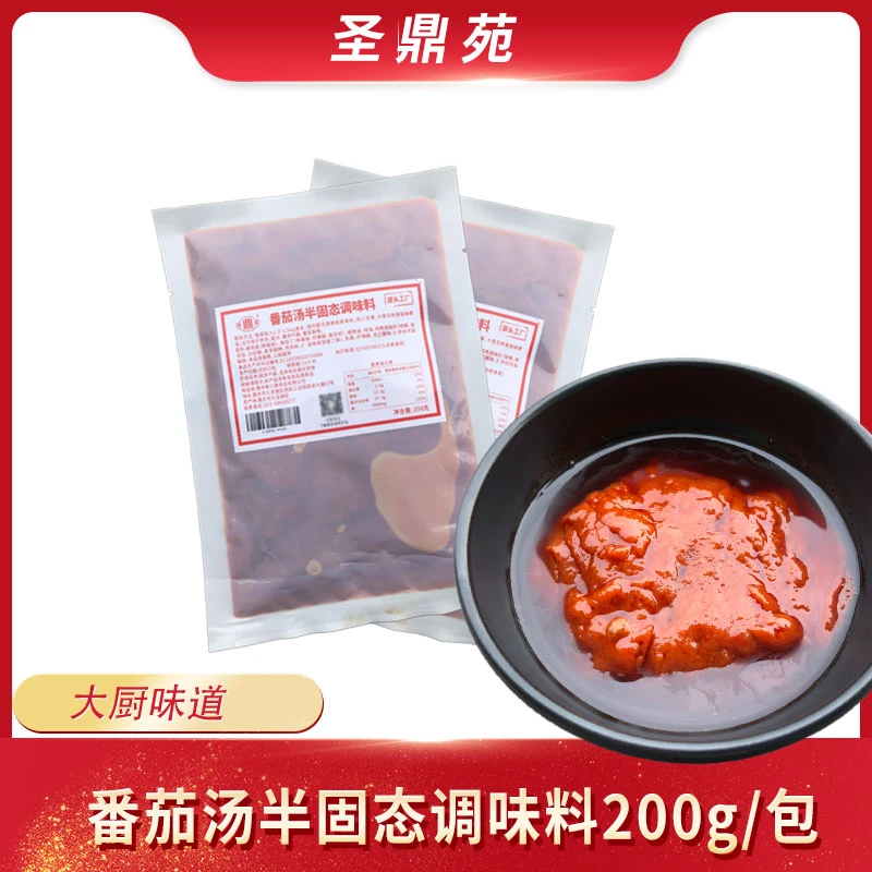 重庆圣鼎苑番茄火锅料家用底料半固态调味料200g/包