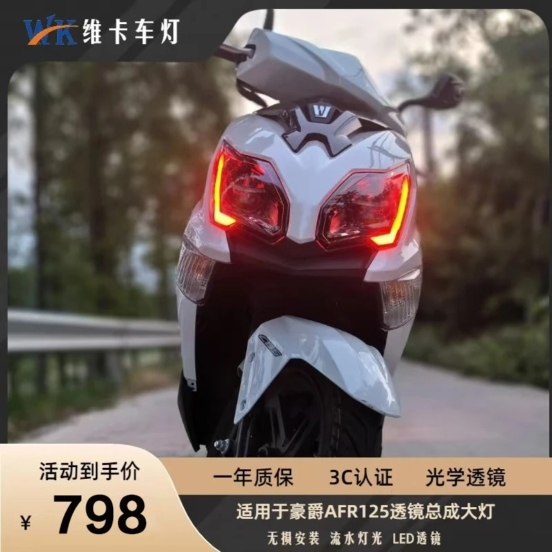适用于豪爵AFR125改装透镜LED迈巴赫流水转向动态日行灯大灯总成