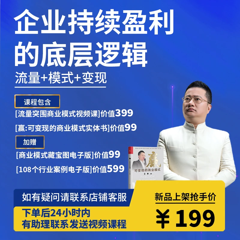 《流量突围•盈利模式破局》（视频课➕书籍➕108个行业案例拆解）03