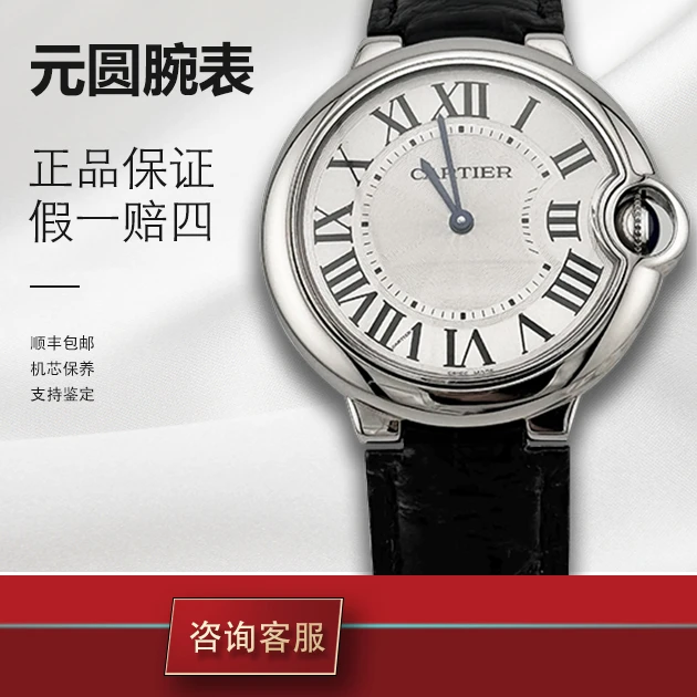 99新 Cartier/卡地亚 蓝气球系列 W6920087 36精钢 石英中性 时尚