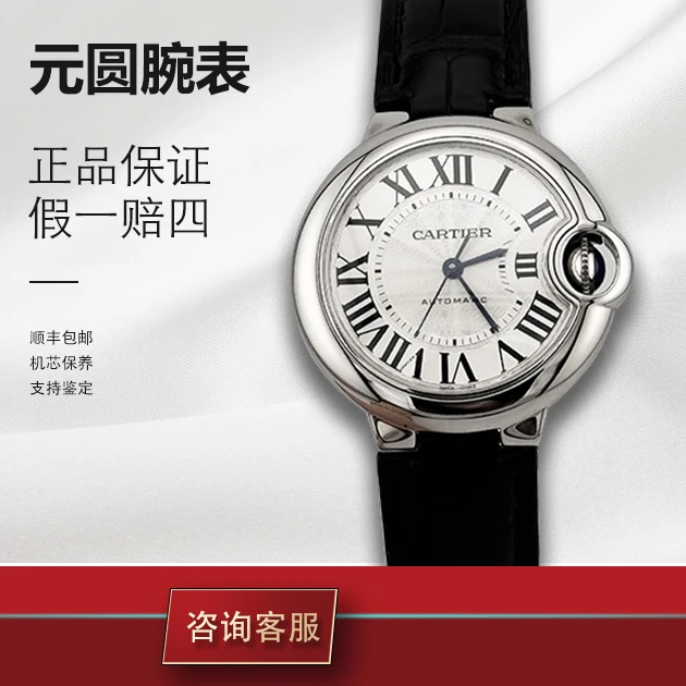 99新 Cartier/卡地亚 蓝气球系列W6900556 36白金机械中性款 单表