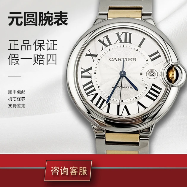 99新 Cartier/卡地亚 蓝气球系列 W69009Z3 42间金 机械男款 单表