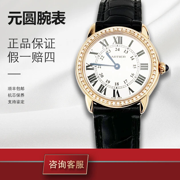 99新 Cartier/卡地亚 伦敦W6700355 29间金后钻石英 女士气质单表