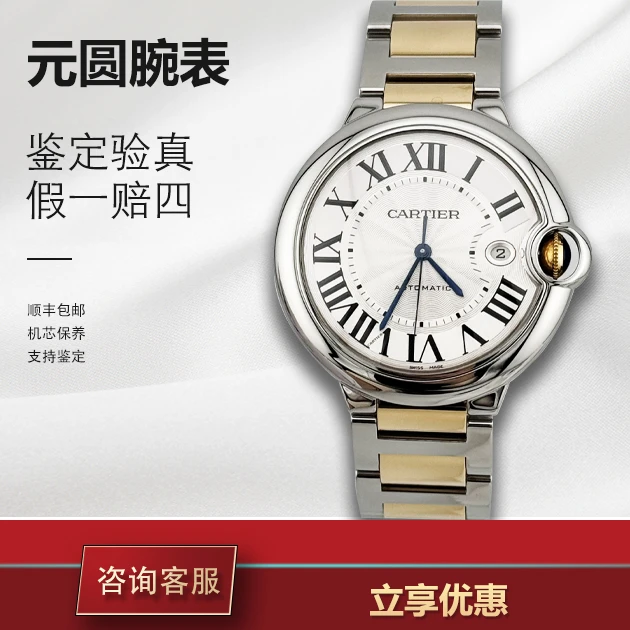 99新 Cartier/卡地亚 蓝气球系列 W2BB0022 42间金 机械男款 单表