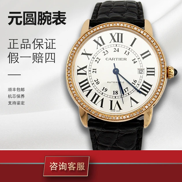 99新 Cartier/卡地亚 伦敦W6701009 42间金后钻男士机械名表 单表