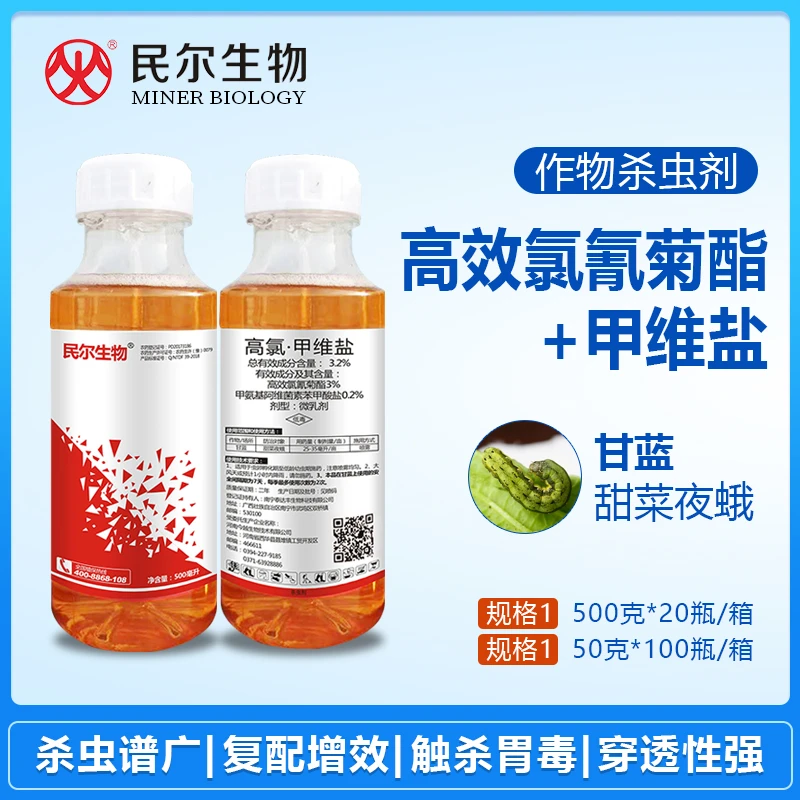【高氯甲维盐】果树蔬菜棉铃虫小菜蛾吊丝食心虫玉米螟杀虫剂