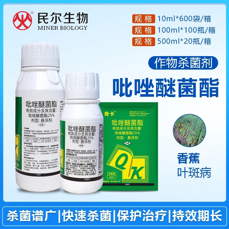【吡唑醚菌酯】霜霉病叶斑病炭疽病黑星病农药杀菌剂