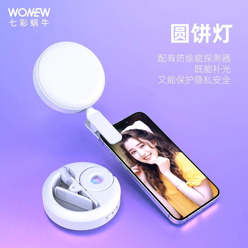 WONEW补光灯防偷窥探测器二合一酒店摄像头检测手机自拍多用轻便