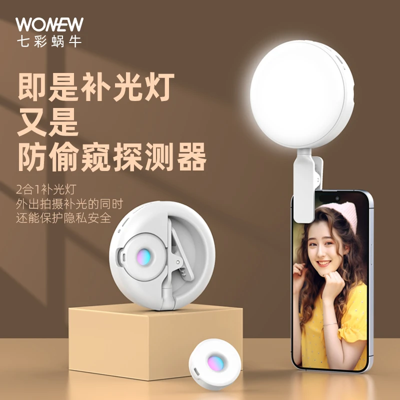 WONEW(芒果姐姐推荐)补光灯防偷窥探测器二合一酒店摄像头检测