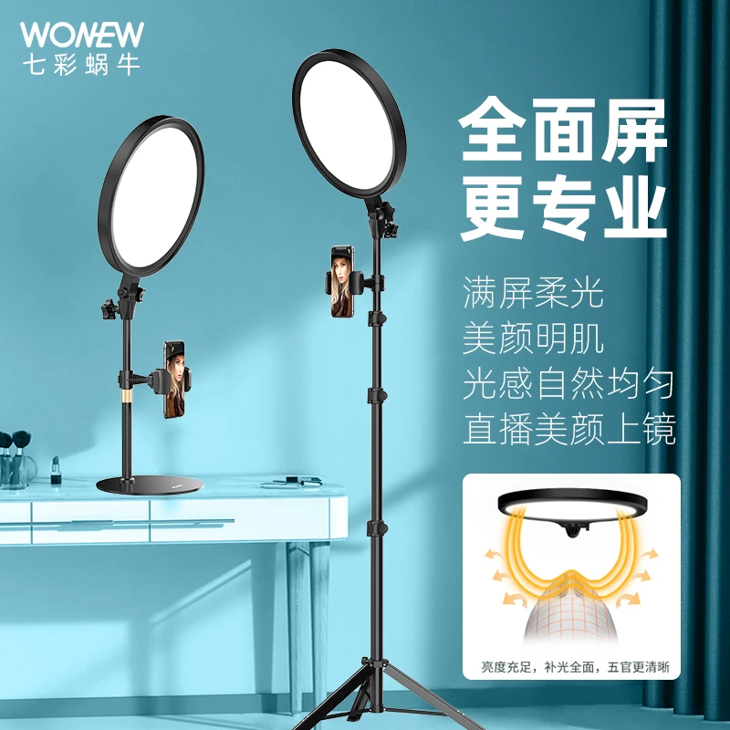 WONEW七彩蜗牛直播补光灯柔光高亮平板护眼灯主播补光美颜功能usb