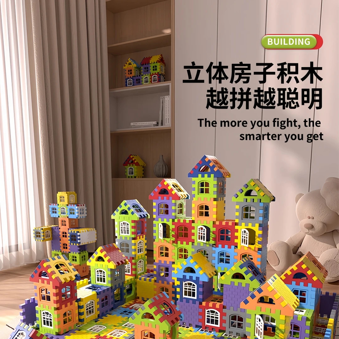 【房子积木】开发智力拼装搭建城堡百变男女孩儿童益智玩具礼物早