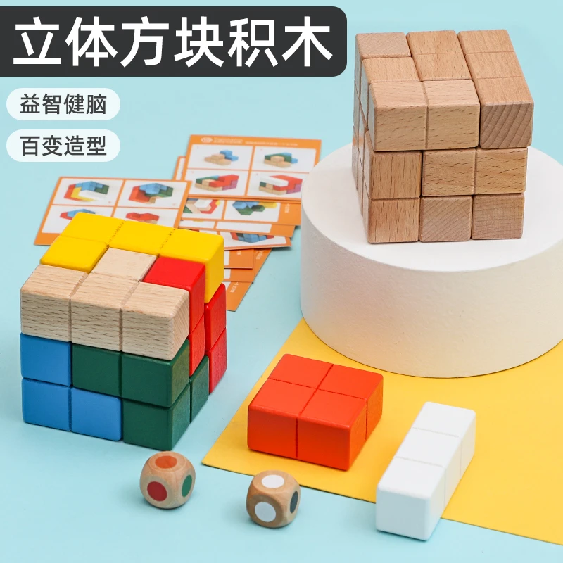 鲁班立方之谜 儿童学生空间思维想象力 索玛立方积木拼搭益智玩具