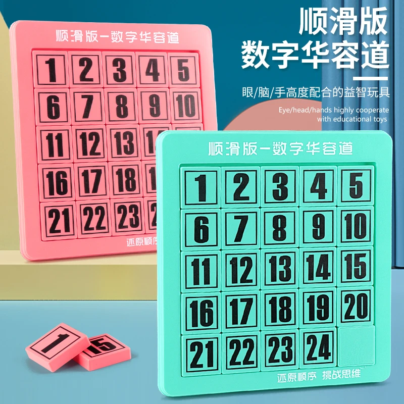 数字华容道磁性力滑动拼图 儿童逻辑思维训练 学生数学益智玩具