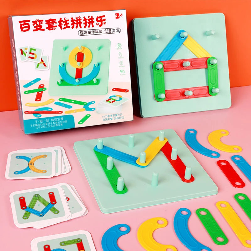 蒙氏百变形状拼装套柱玩具幼儿园宝宝早教拼图几何配对创意组合