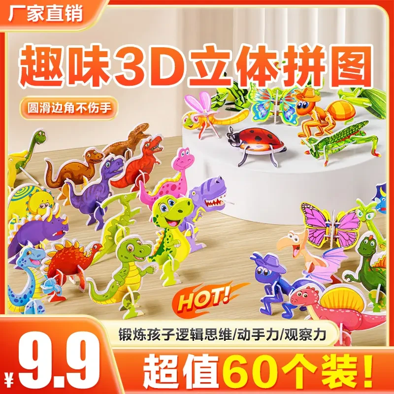 趣味昆虫拼图+3d立体卡通可爱拼装儿童拼插小拼