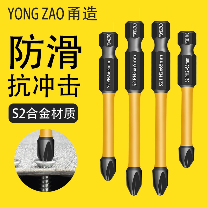 【十只装】S2抗冲击批头十字螺丝批28034