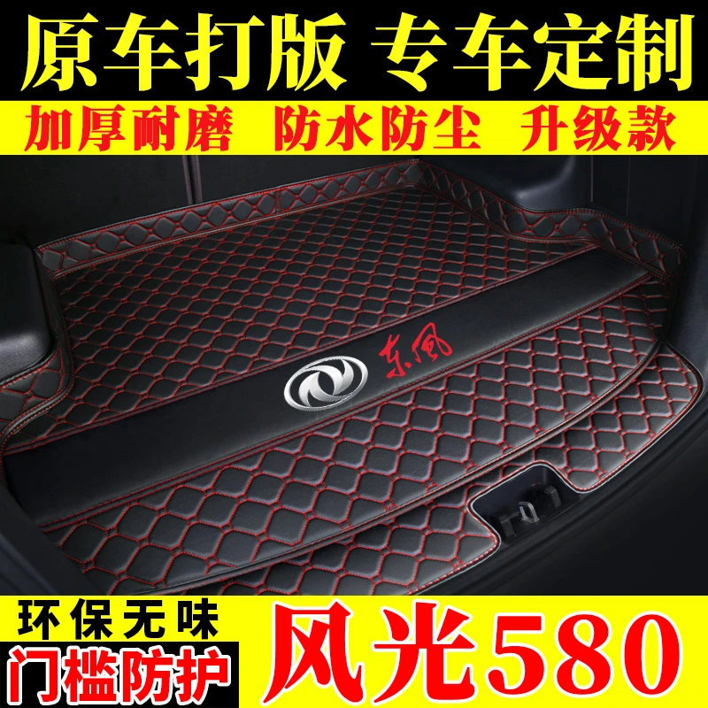 汽车后备箱垫专车专用20款2021款东风风光580五座7座全包围尾箱垫