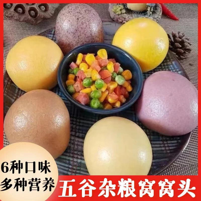 手工杂粮包 窝窝头五谷杂粮馒头果蔬馒头儿童速食早餐半成品