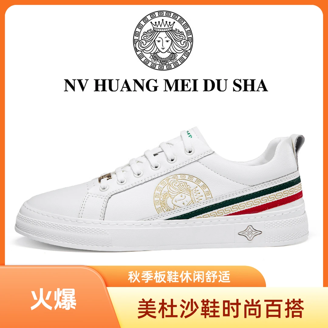 品牌：NVHUANGMEIDUSHA美杜沙/轻奢时尚百搭休闲春季板鞋M9999