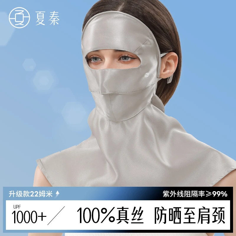 夏秦真丝面罩护脸防晒防紫外线女遮全脸口罩护颈开车防风防尘透气