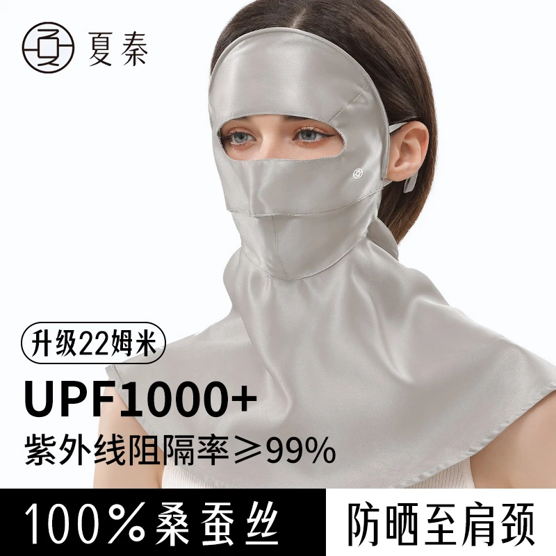夏秦真丝防晒面罩防紫外线女遮全脸口罩护颈开车脸基尼桑蚕丝透气