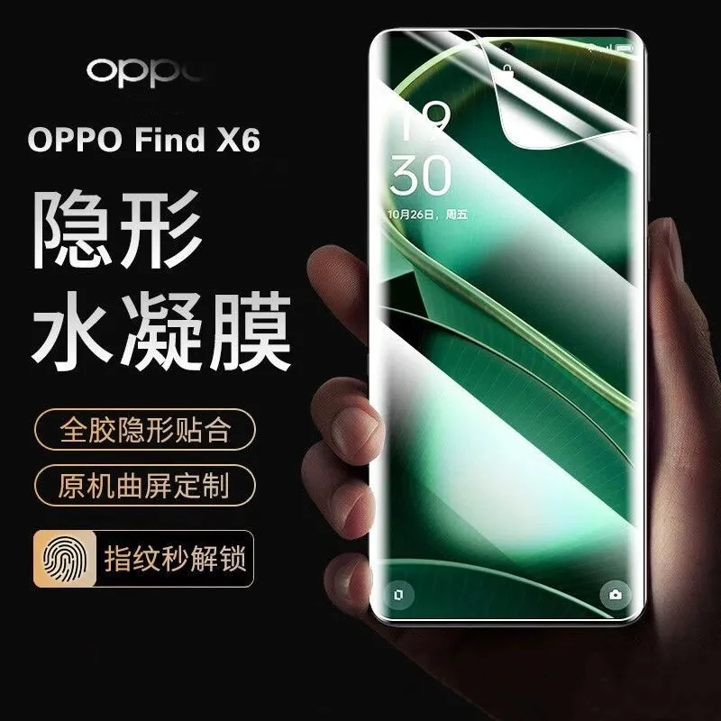 适用于OPPOFindX6Pro水凝膜全屏覆盖FindX6防刮无白边保护手机膜