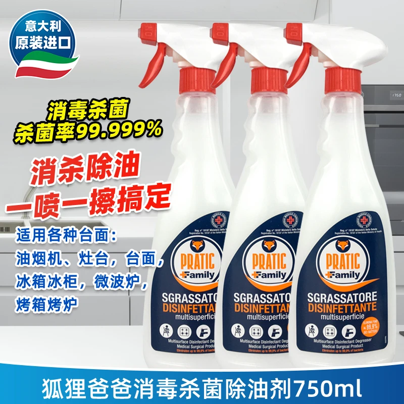 狐狸爸爸油烟机清洁剂意大利进口杀菌消毒除油剂750ml*3瓶
