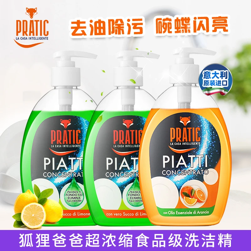 意大利超浓缩柠檬橙味食品洗洁精奶瓶去污抑菌
