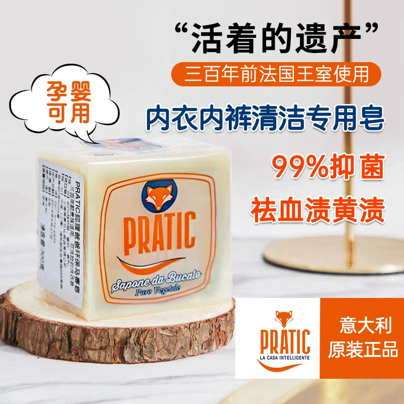 【原装正品】意大利 PRATIC贴身内衣裤专用抑菌马赛皂 母婴可用