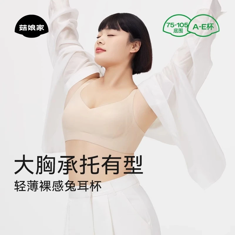菇娘家大码内衣大胸显小兔耳杯无钢圈收副乳防下垂文胸罩夏季薄款