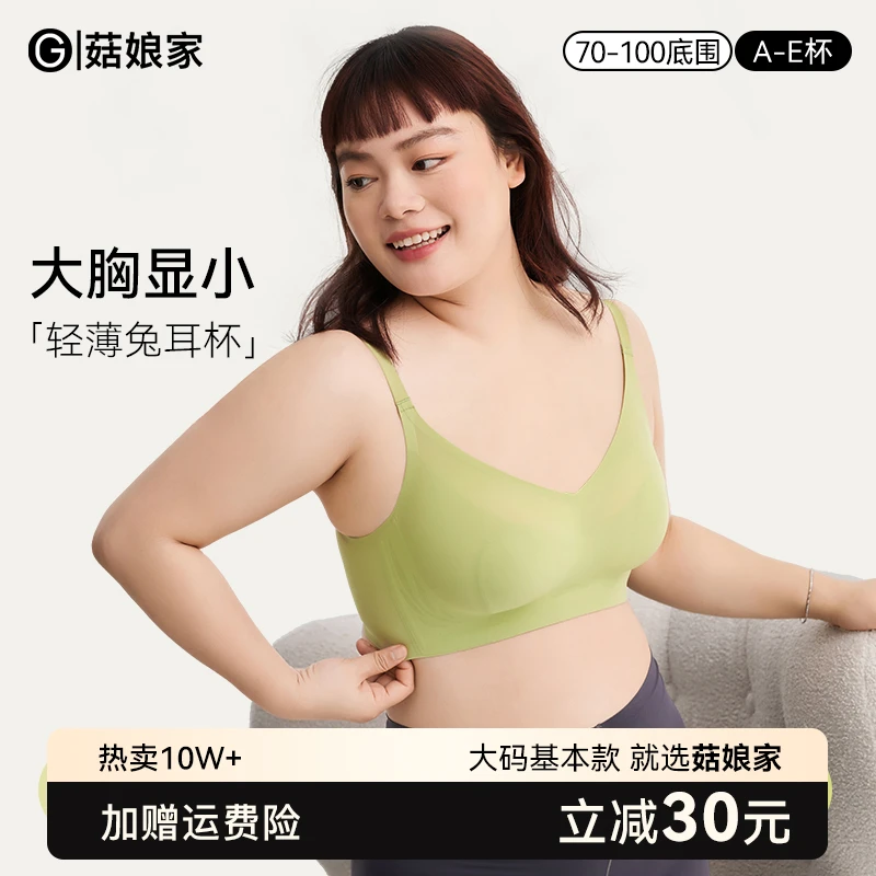 菇娘家兔耳杯无钢圈大胸显小内衣无痕大码防下垂无钢圈聚拢收副乳