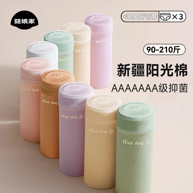 菇娘家新疆棉大码内裤女款纯棉抗菌全棉抑菌透气中腰无痕组合装