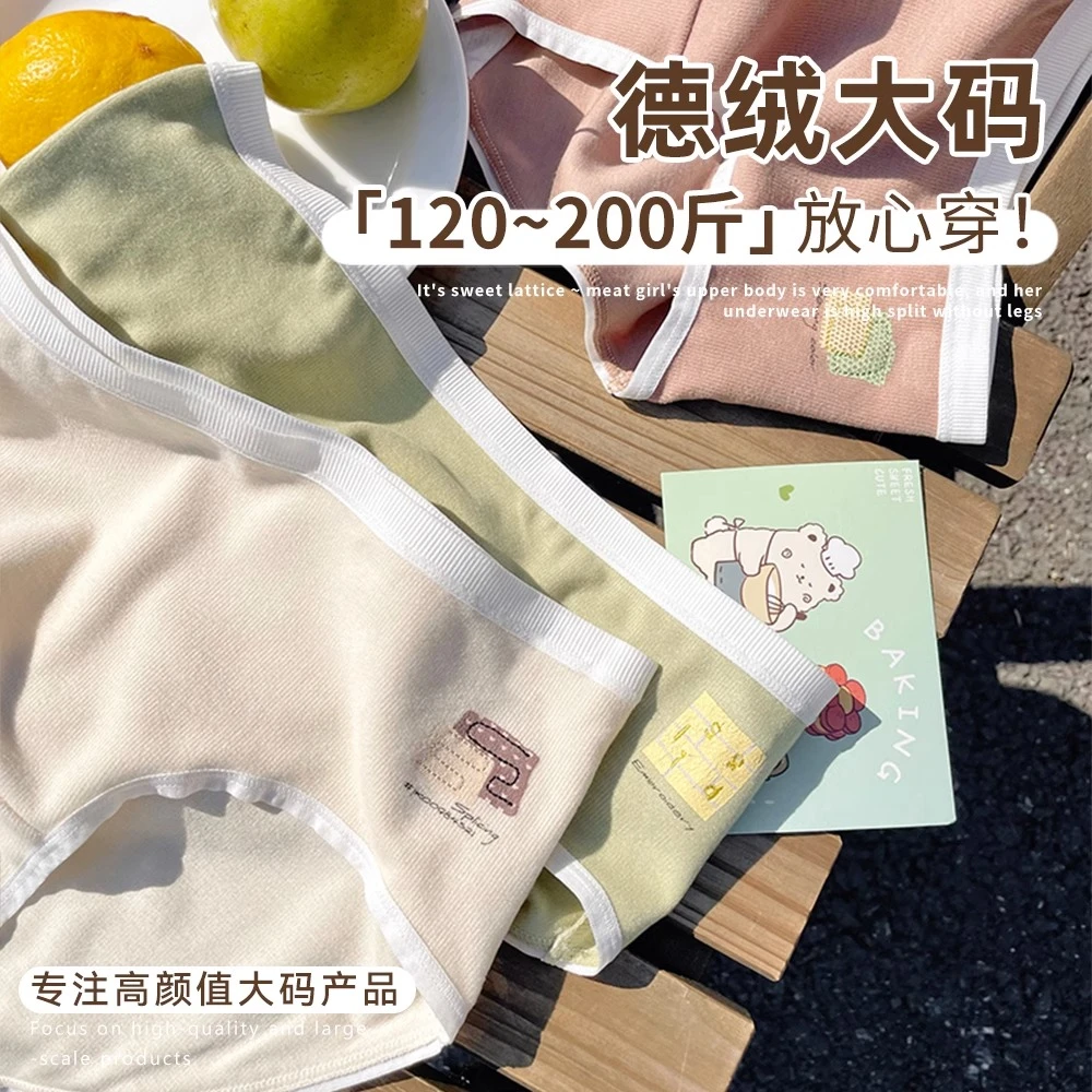 菇娘家大码磨毛德绒内裤女款200斤花样少女~可爱秋冬舒适基础款