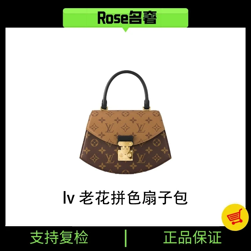 99新 LouisVuitton/路易威登 Rose/lv老花拼色扇子包781653