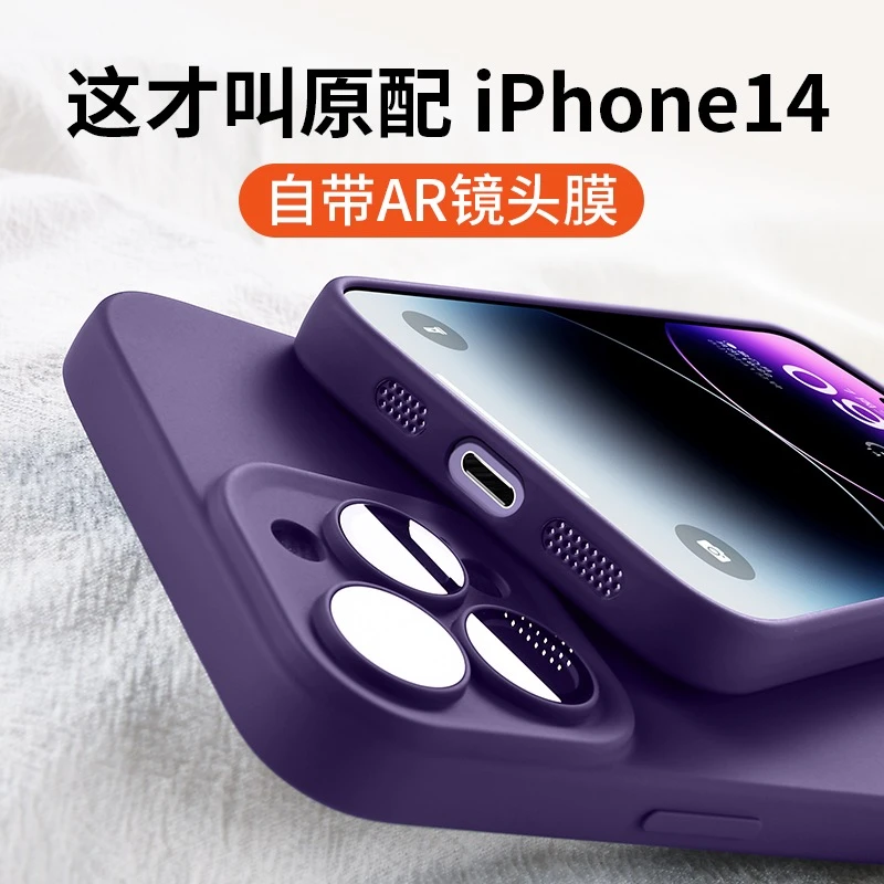 【苹果】iPhone14/13/12/11自带镜头膜简约液态硅胶防尘网手机壳