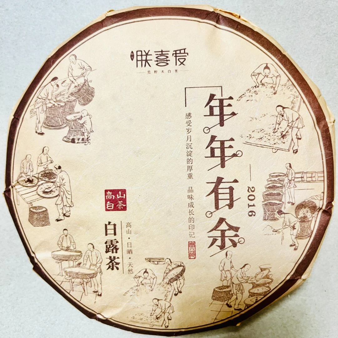 2016年白露寿眉陈香老白茶福鼎白茶茶叶日晒茶岁月沉淀350克/饼