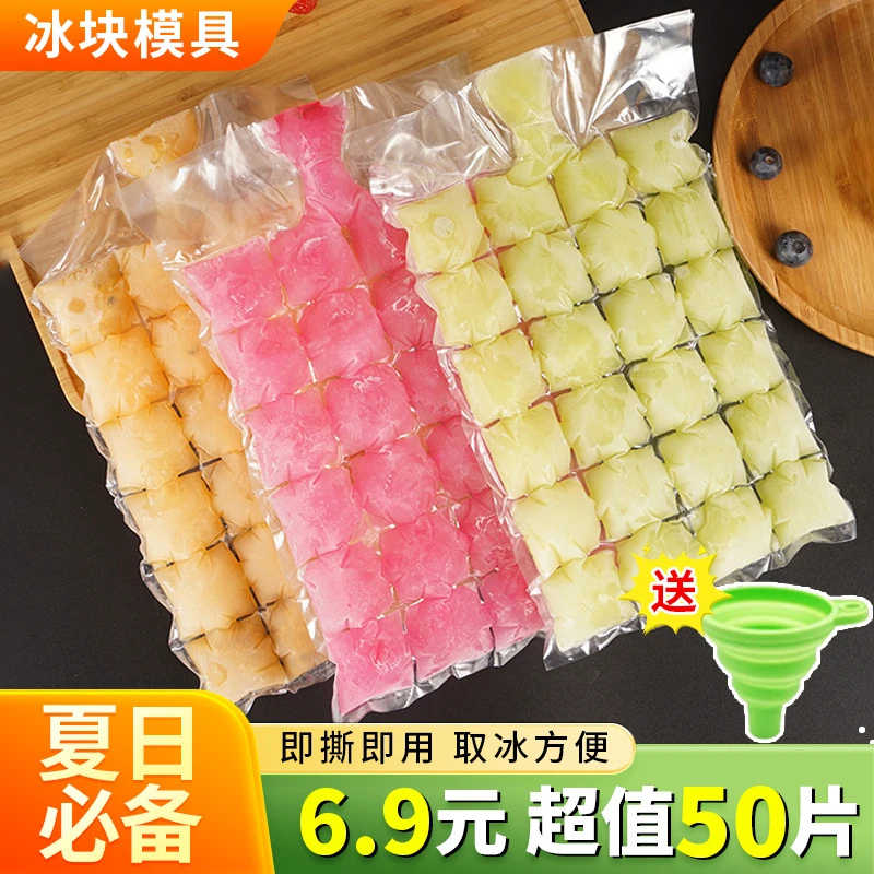 一次性冰袋自封口冰格袋子制冰模具