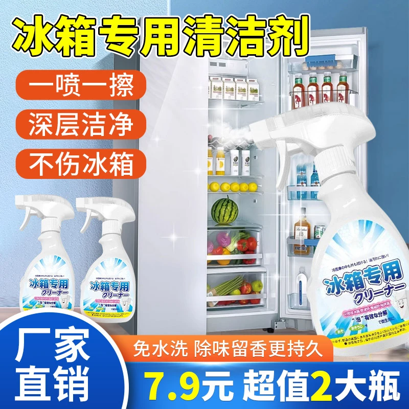家用冰箱冰柜除味剂清洗家电免洗去污渍除异味清洁剂