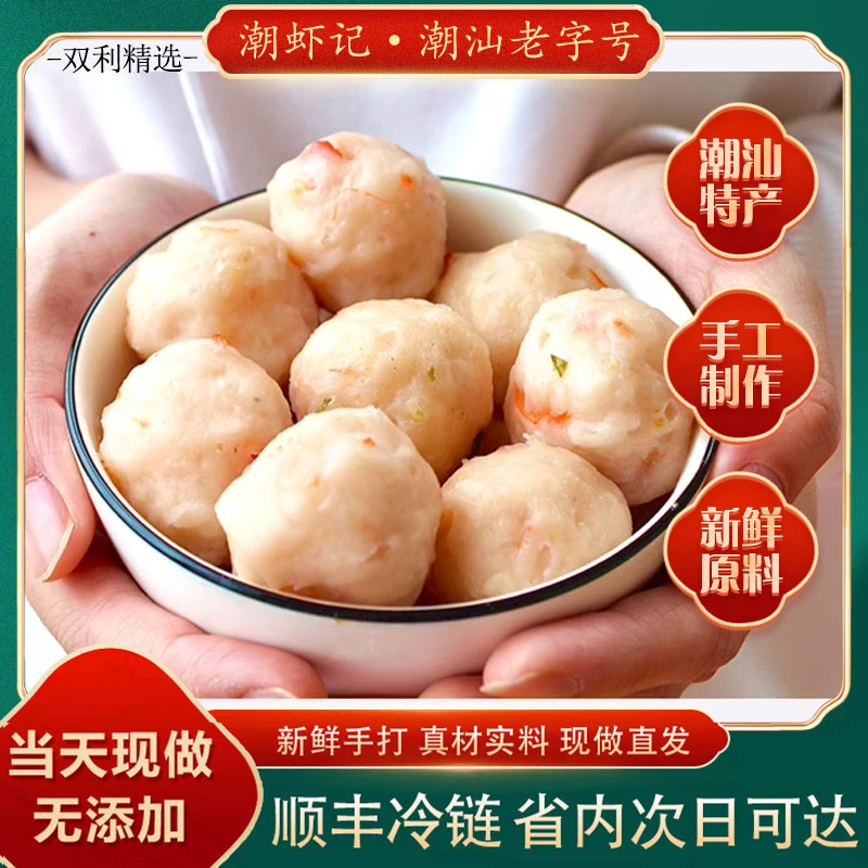 正宗虾丸潮汕海虾虾滑营养新鲜Q弹牙 无添加煮汤火锅关东煮