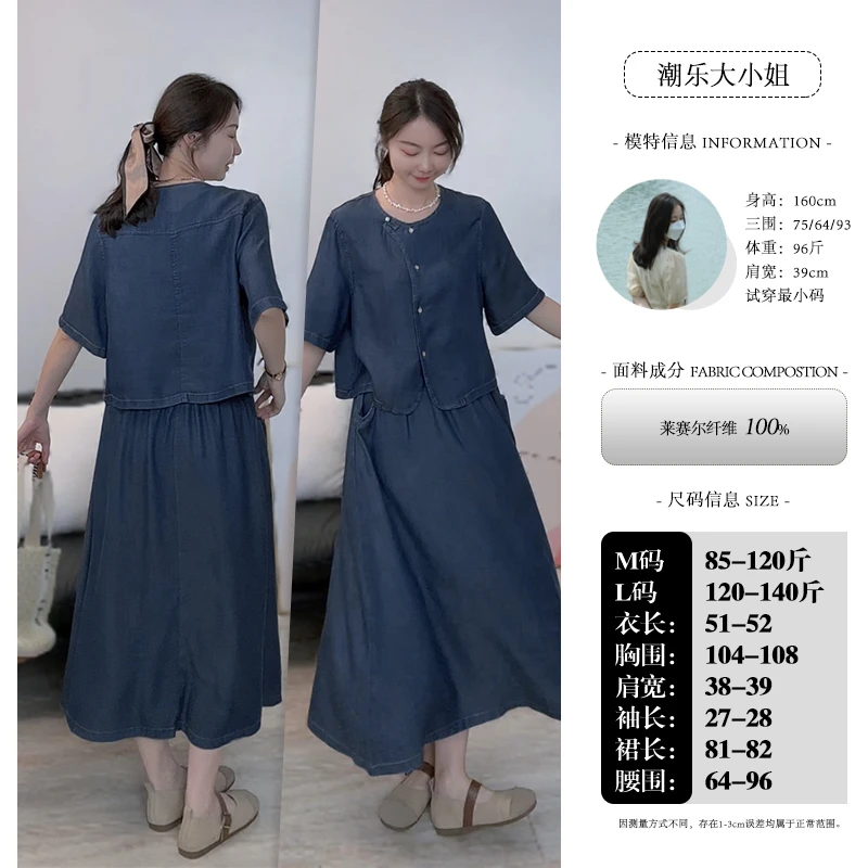 大小姐【黛若远山】气质拉满~天丝牛仔短袖衬衫a字半身裙两件套装女