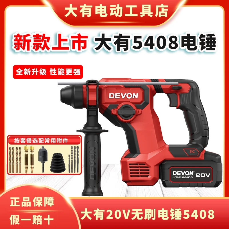 大有5408充电冲击钻锂电电锤手钻多功能混凝土打孔大功率两用轻锤