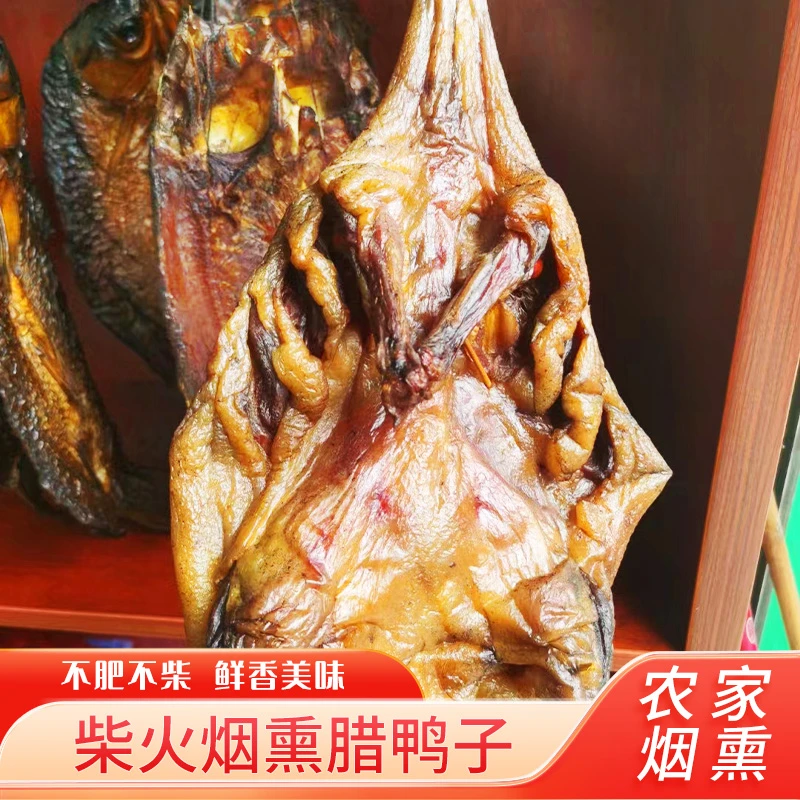 正宗柴火烟熏腊鸭整只鸭咸鸭子湖南特产乡里散养板鸭腊味湘味干货