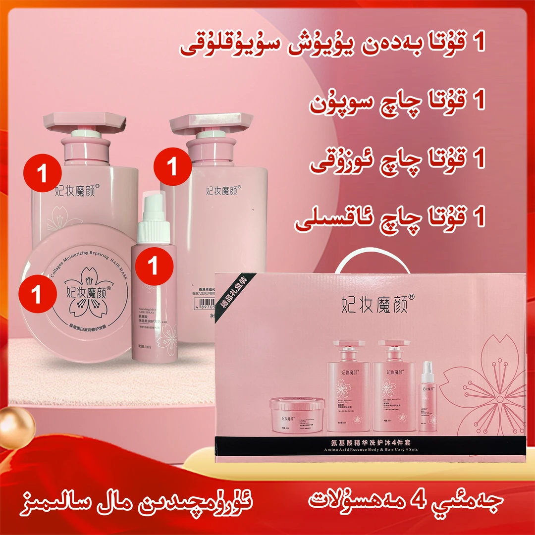 氨基酸精华洗护沐4件套精华清洗洗发露保湿丝滑礼盒装润护精品