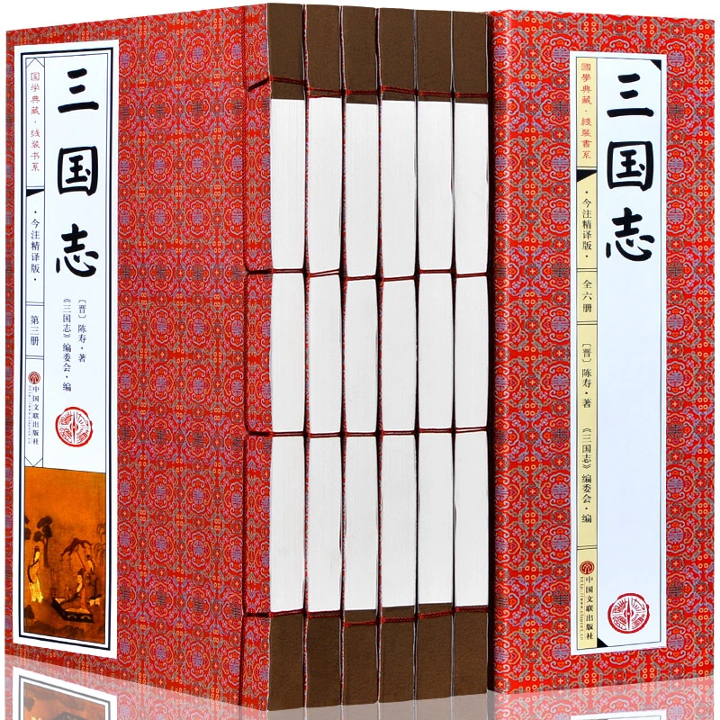 【荣庆藏书】三国志原文+注释+译文简体竖排16开线装全6册399Y