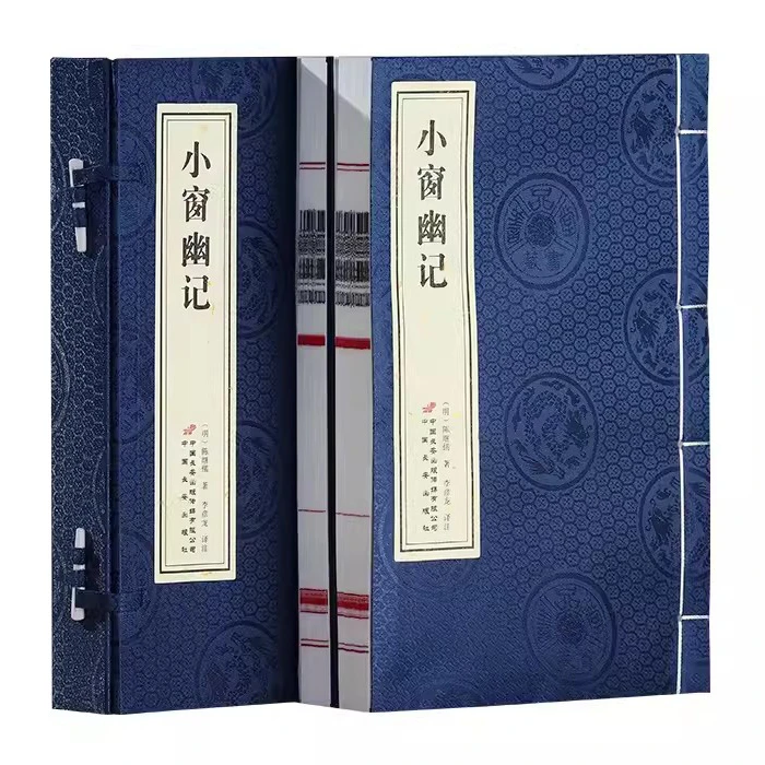 【荣庆藏书】小窗幽记原文+注释+译文简体竖排宣纸手工线装版全2册