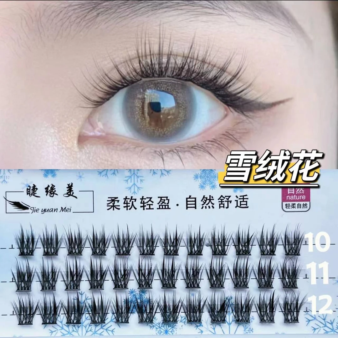 睫缘美新手自嫁睫毛雪绒花嫁接睫毛套餐