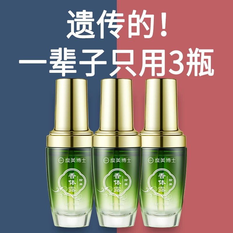 滚走珠香体液止汗露腋下持久留香氛喷雾西施桂花剂防除臭祛味男女