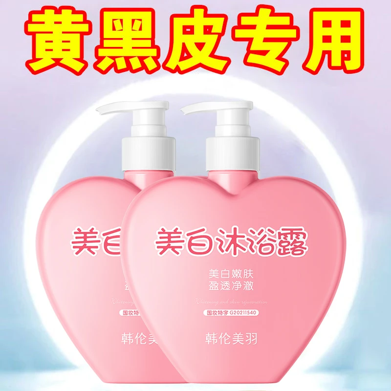 全身变美白沐浴露保湿补水持久留香水蜜乳液黄黑皮救星洗出冷白皮
