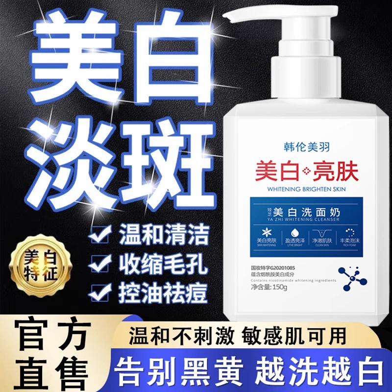 美白祛斑洗面奶控油深层清洁面乳霜泡沫去黑头收缩毛孔卸妆二合一