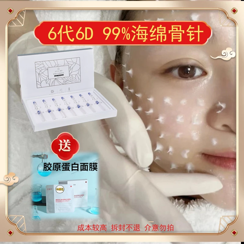 【7支套盒】6代海绵骨针99%微晶闭口粉刺毛孔粗大暗黄微针淡化痘印